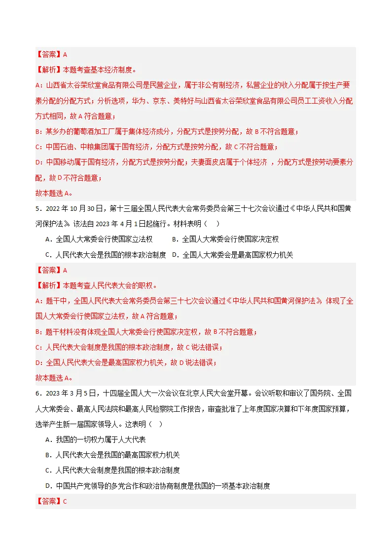 （2024版）第三单元 人民当家作主 （单元测试·提升卷） （教师版）_03.webp