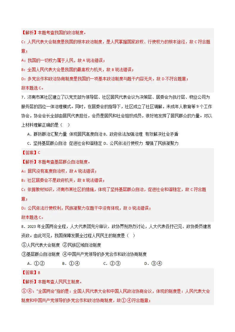 （2024版）第三单元 人民当家作主 （单元测试·提升卷） （教师版）_04.webp