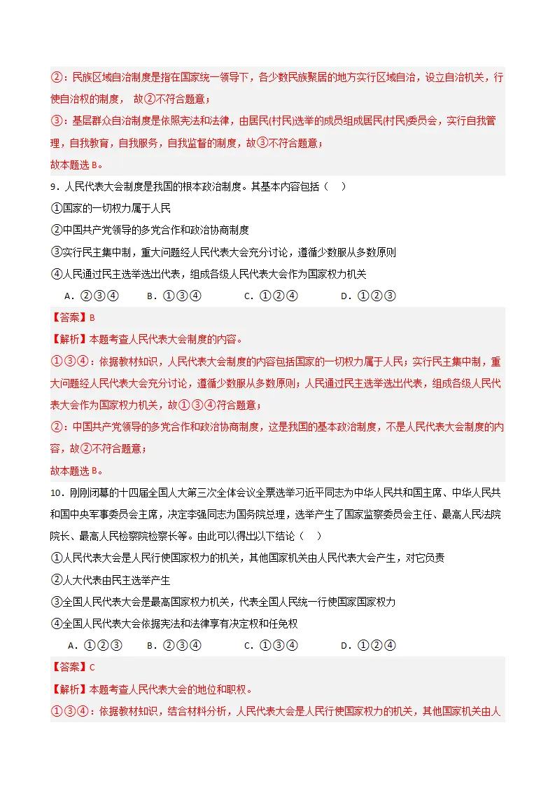 （2024版）第三单元 人民当家作主 （单元测试·提升卷） （教师版）_05.webp