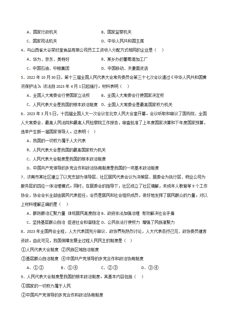 （2024版）第三单元 人民当家作主 （单元测试·提升卷） （学生版）_02.webp