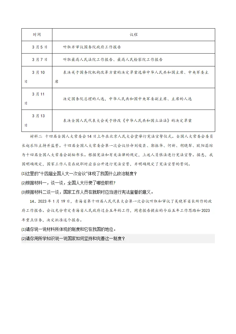 （2024版）第三单元 人民当家作主 （单元测试·提升卷） （学生版）_04.webp