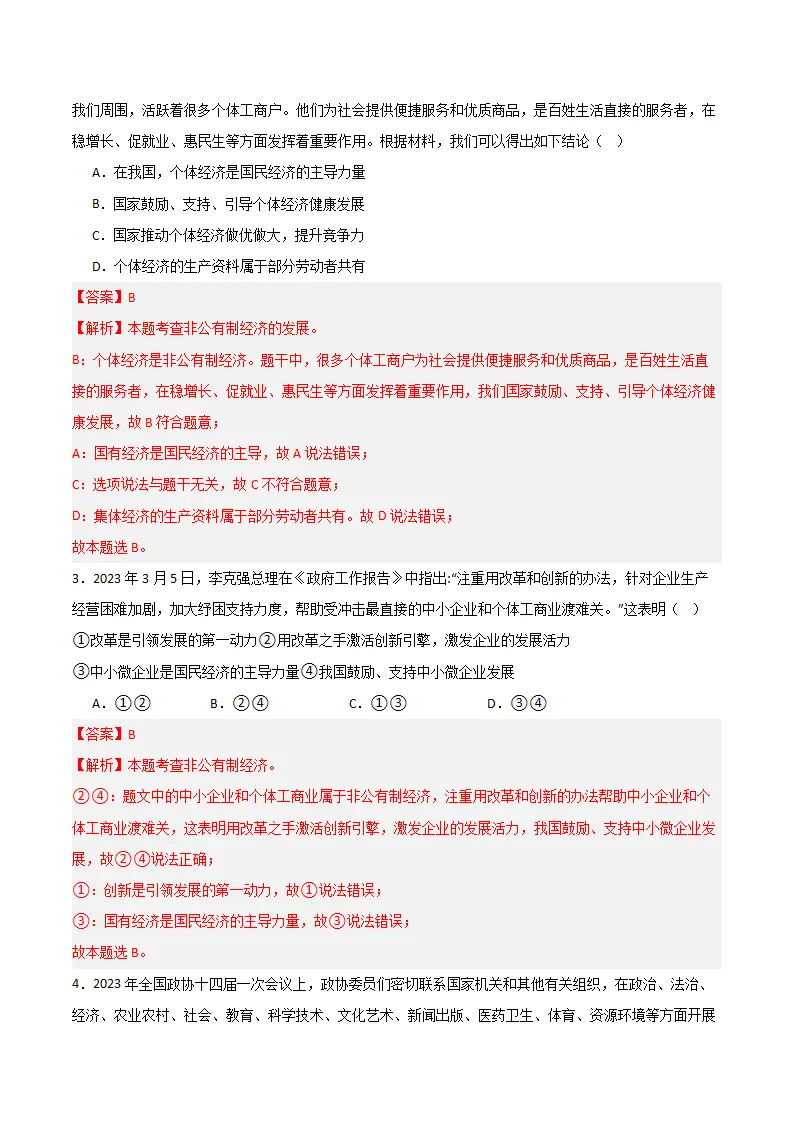 （2024版）第三单元 人民当家作主 （单元测试·基础卷） （教师版）_02.webp