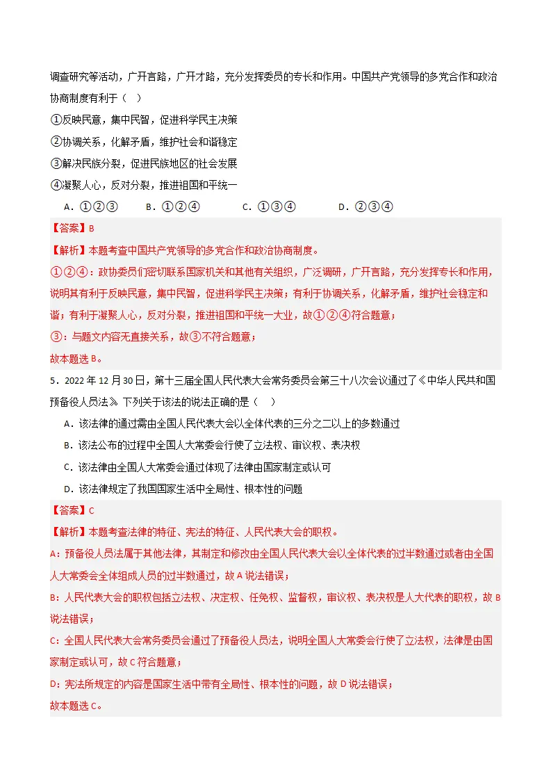 （2024版）第三单元 人民当家作主 （单元测试·基础卷） （教师版）_03.webp
