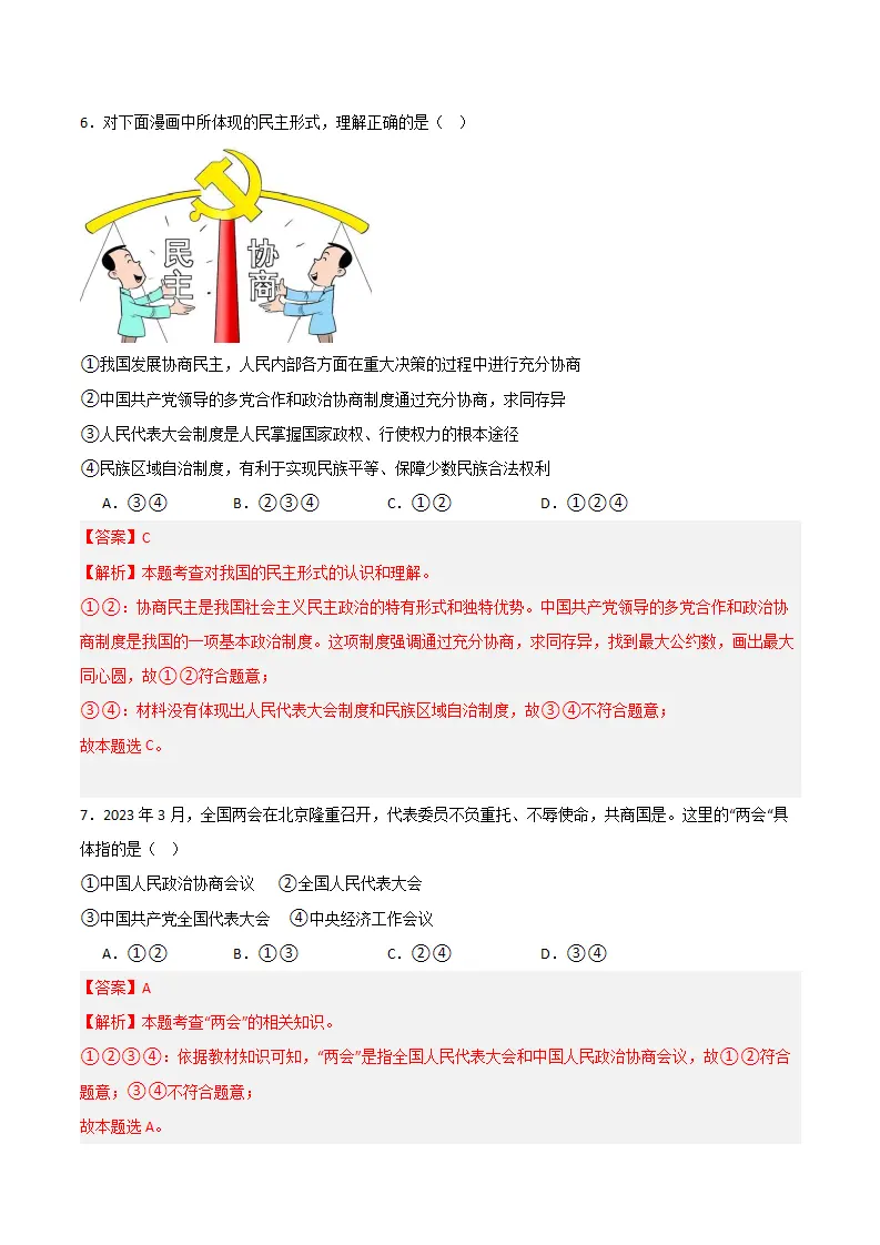 （2024版）第三单元 人民当家作主 （单元测试·基础卷） （教师版）_04.webp