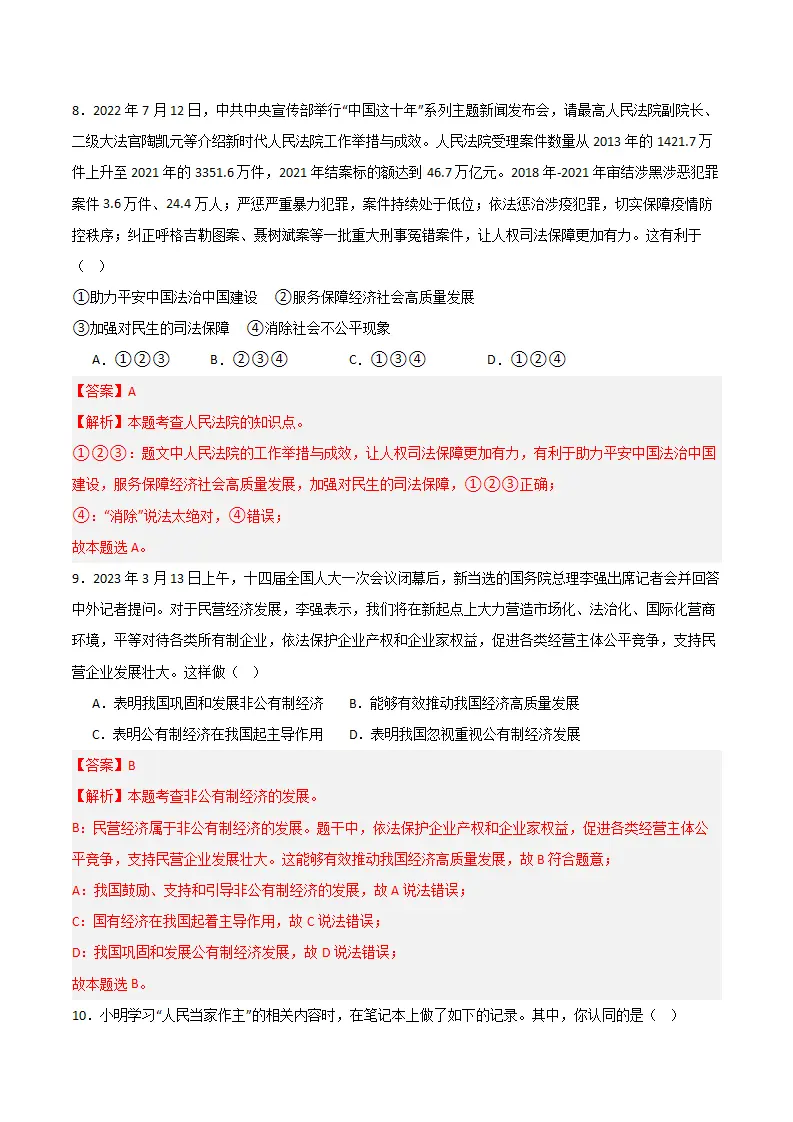 （2024版）第三单元 人民当家作主 （单元测试·基础卷） （教师版）_05.webp