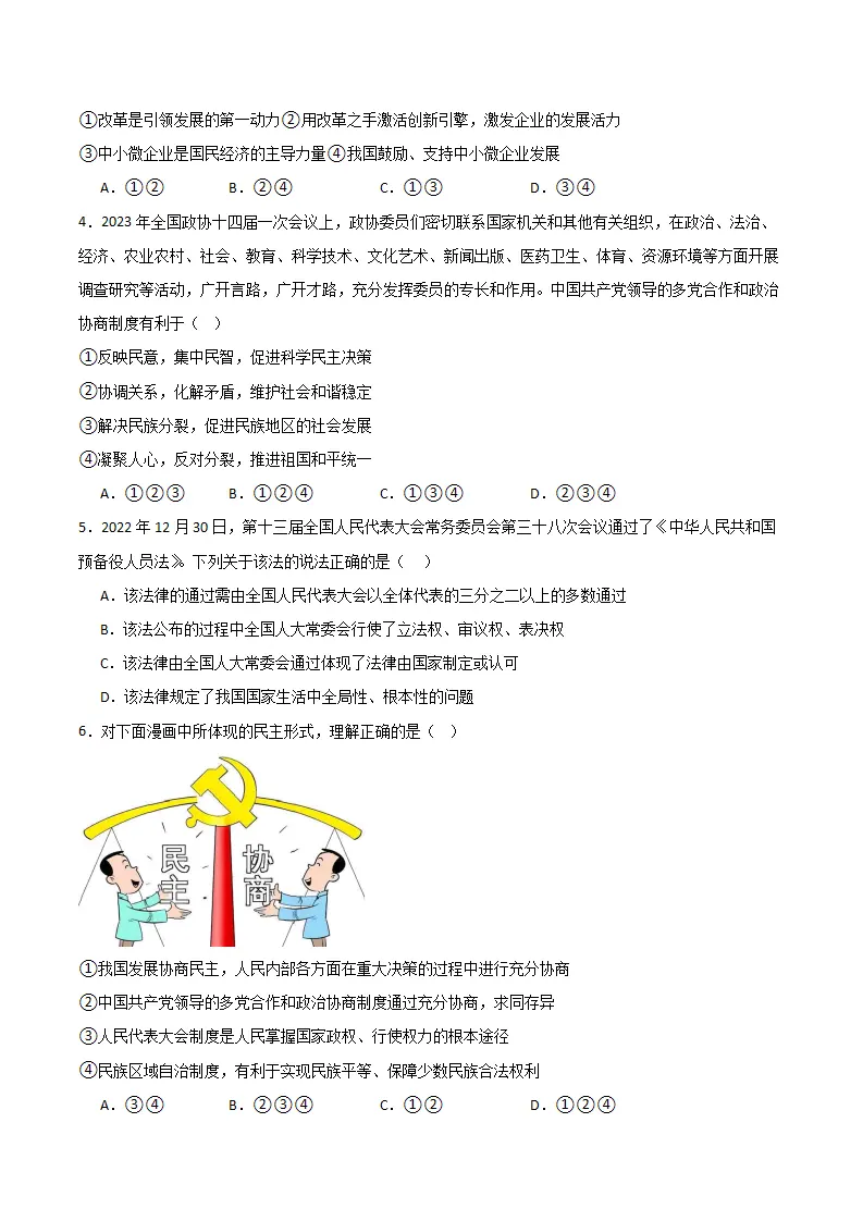 （2024版）第三单元 人民当家作主 （单元测试·基础卷） （学生版）_02.webp