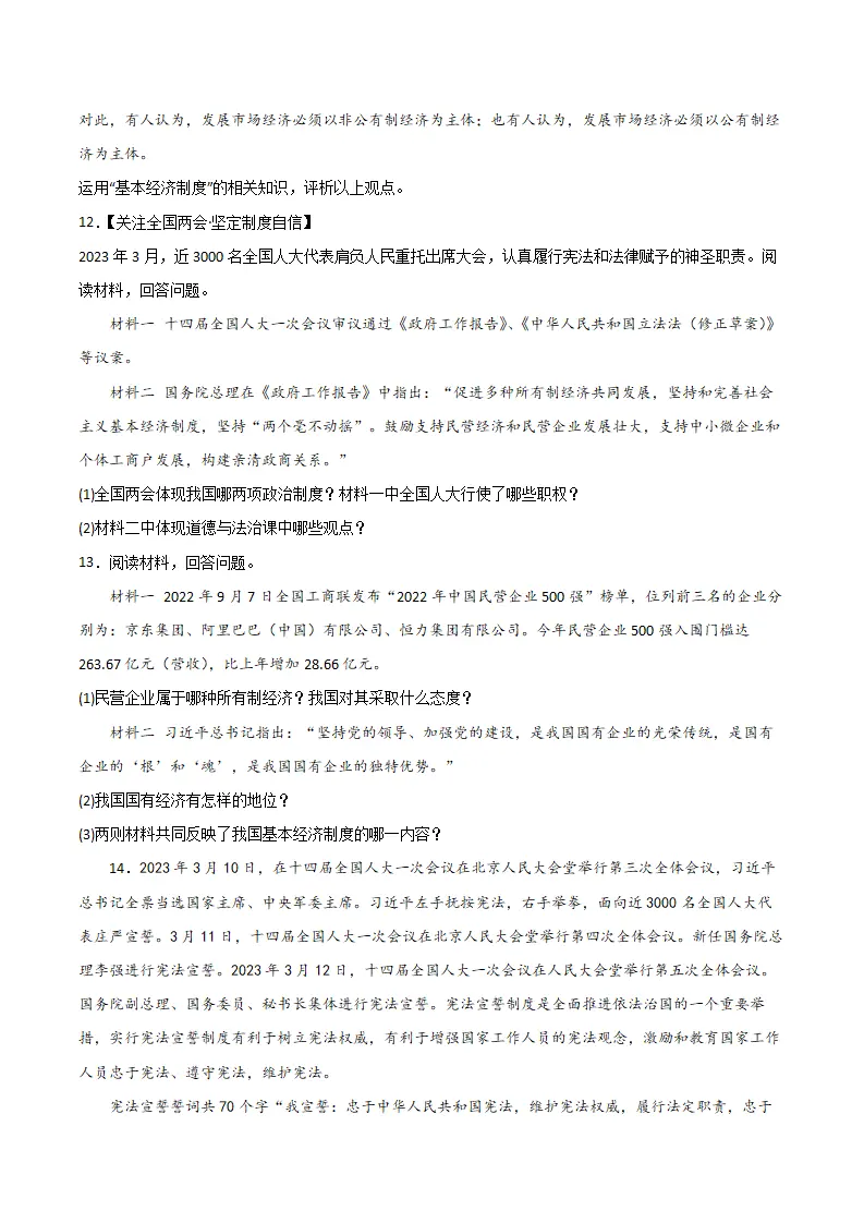（2024版）第三单元 人民当家作主 （单元测试·基础卷） （学生版）_04.webp
