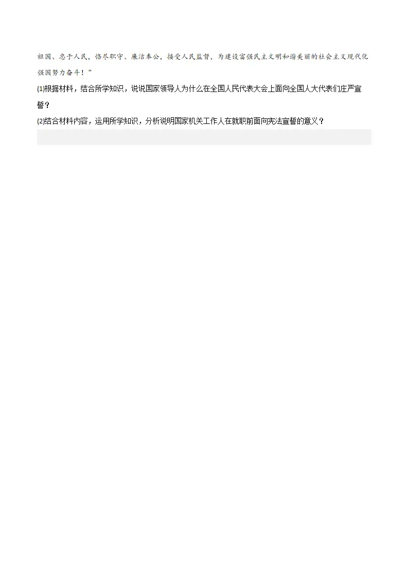 （2024版）第三单元 人民当家作主 （单元测试·基础卷） （学生版）_05.webp