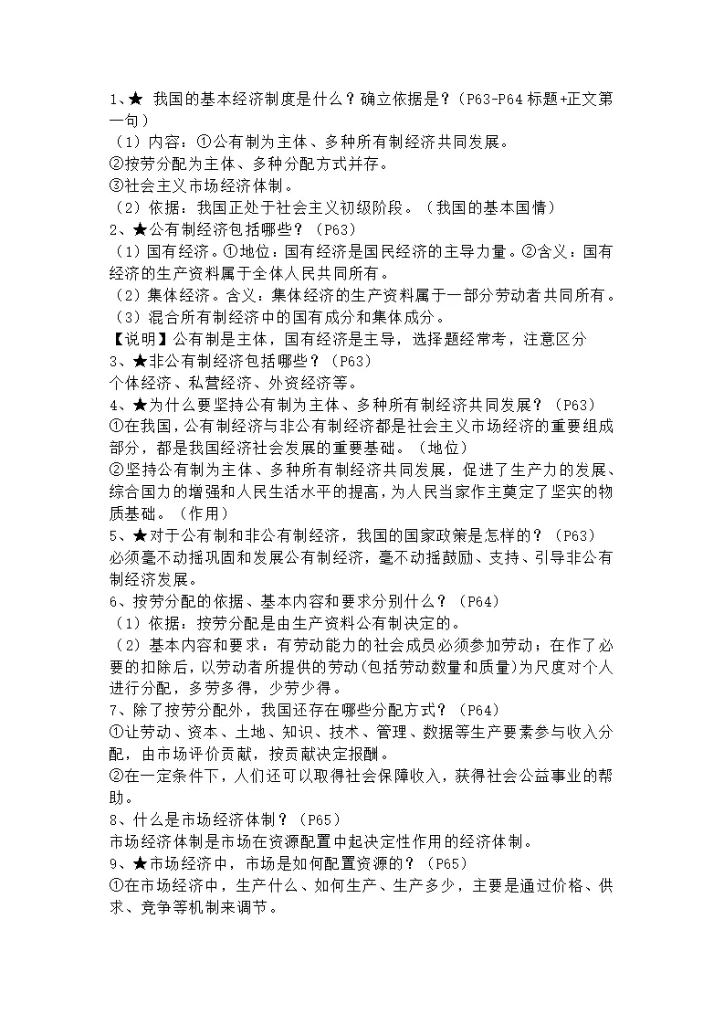 （2024版）第三单元  人民当家作主（知识清单）_03.webp