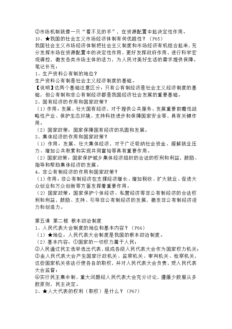 （2024版）第三单元  人民当家作主（知识清单）_04.webp