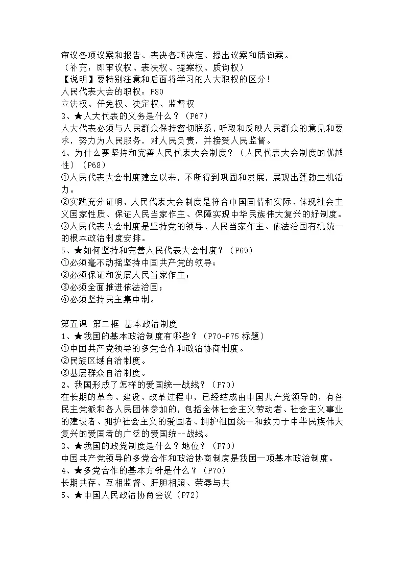 （2024版）第三单元  人民当家作主（知识清单）_05.webp