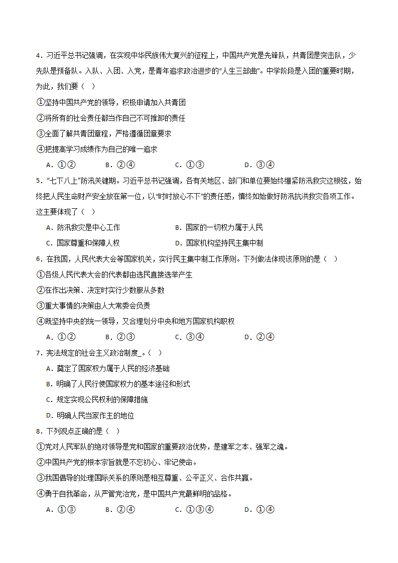 （2024版）第一单元 坚持宪法至上 （单元测试·提升卷）（学生版）_02.webp