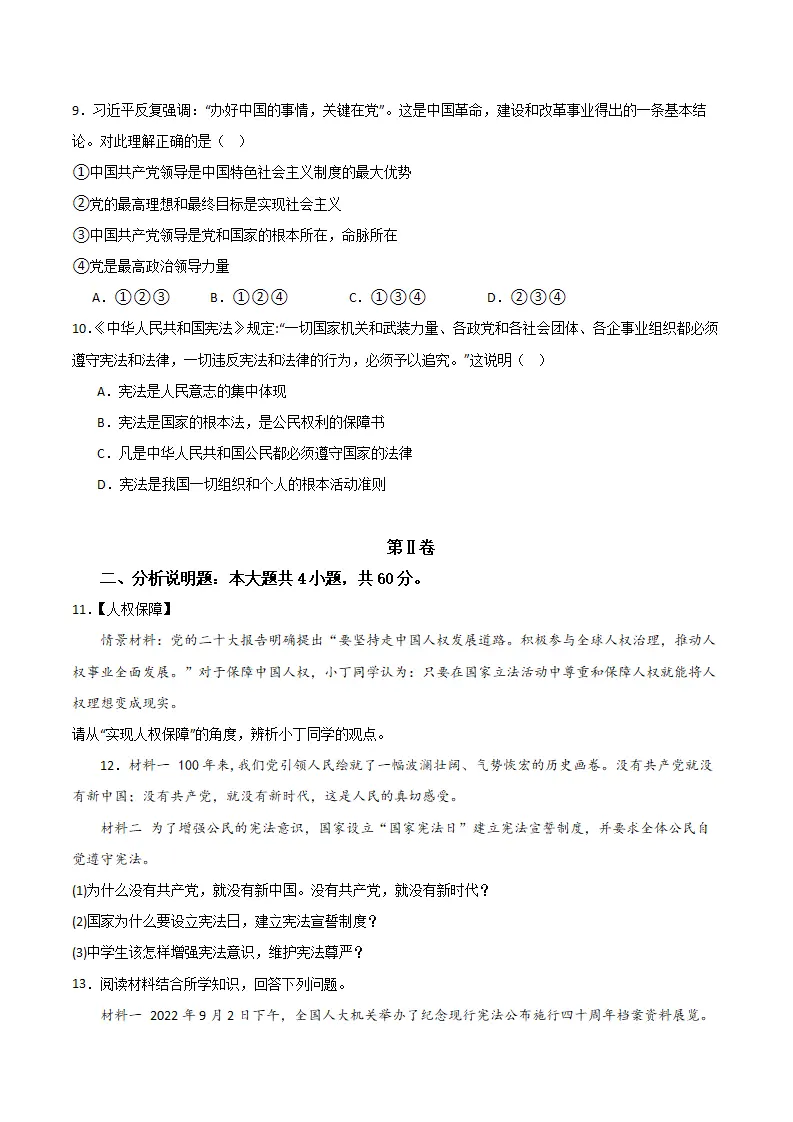 （2024版）第一单元 坚持宪法至上 （单元测试·提升卷）（学生版）_03.webp