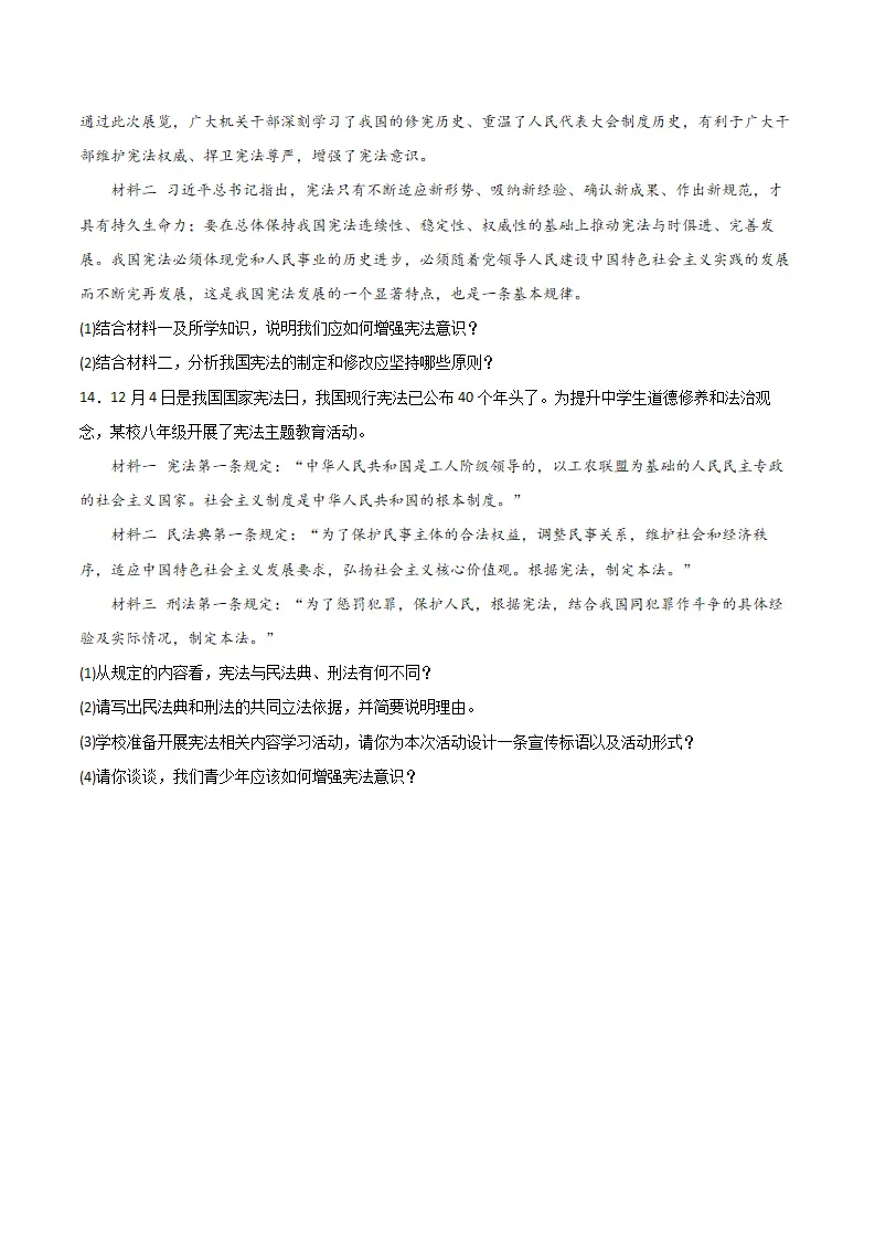 （2024版）第一单元 坚持宪法至上 （单元测试·提升卷）（学生版）_04.webp