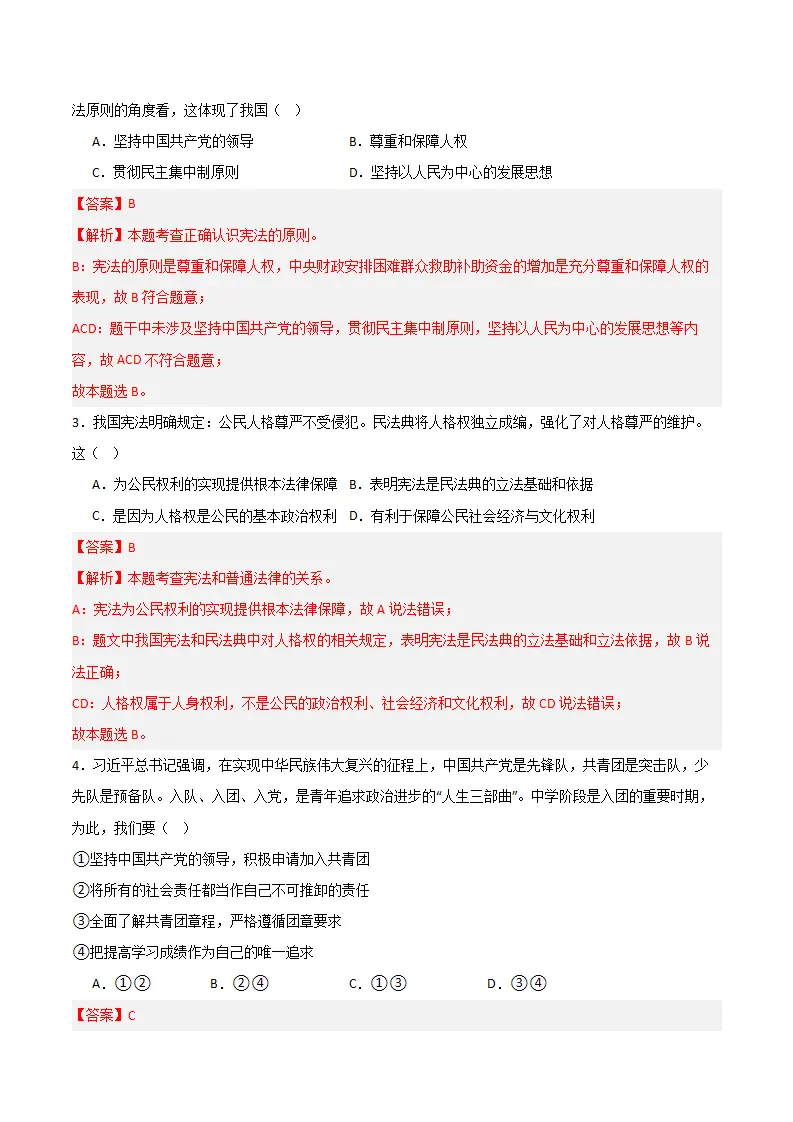 （2024版）第一单元 坚持宪法至上 （单元测试·提升卷） （教师版）_02.webp