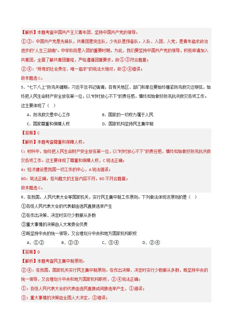（2024版）第一单元 坚持宪法至上 （单元测试·提升卷） （教师版）_03.webp