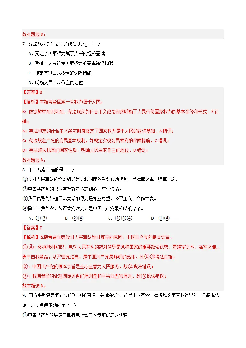 （2024版）第一单元 坚持宪法至上 （单元测试·提升卷） （教师版）_04.webp