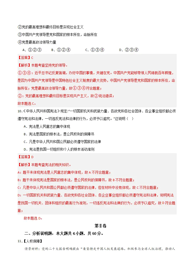 （2024版）第一单元 坚持宪法至上 （单元测试·提升卷） （教师版）_05.webp