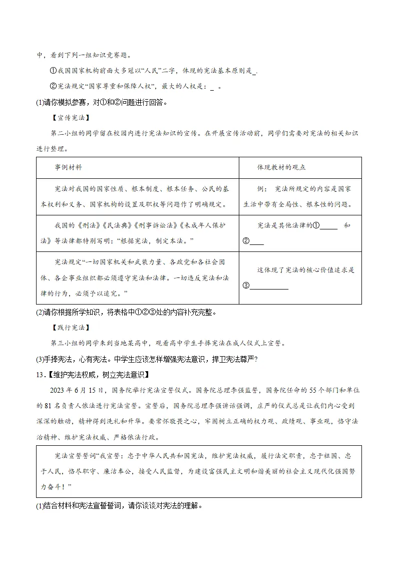 （2024版）第一单元 坚持宪法至上 （单元测试·基础卷）（学生版）_04.webp