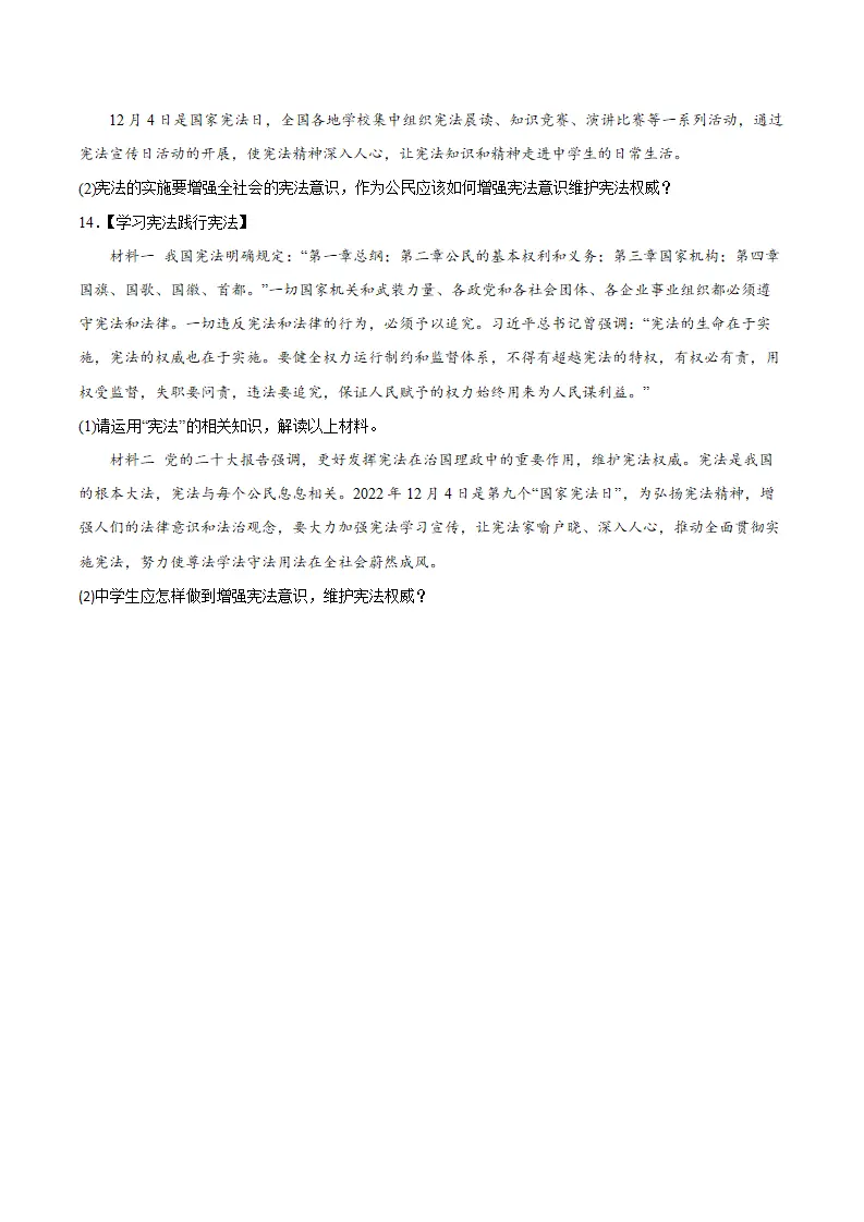 （2024版）第一单元 坚持宪法至上 （单元测试·基础卷）（学生版）_05.webp