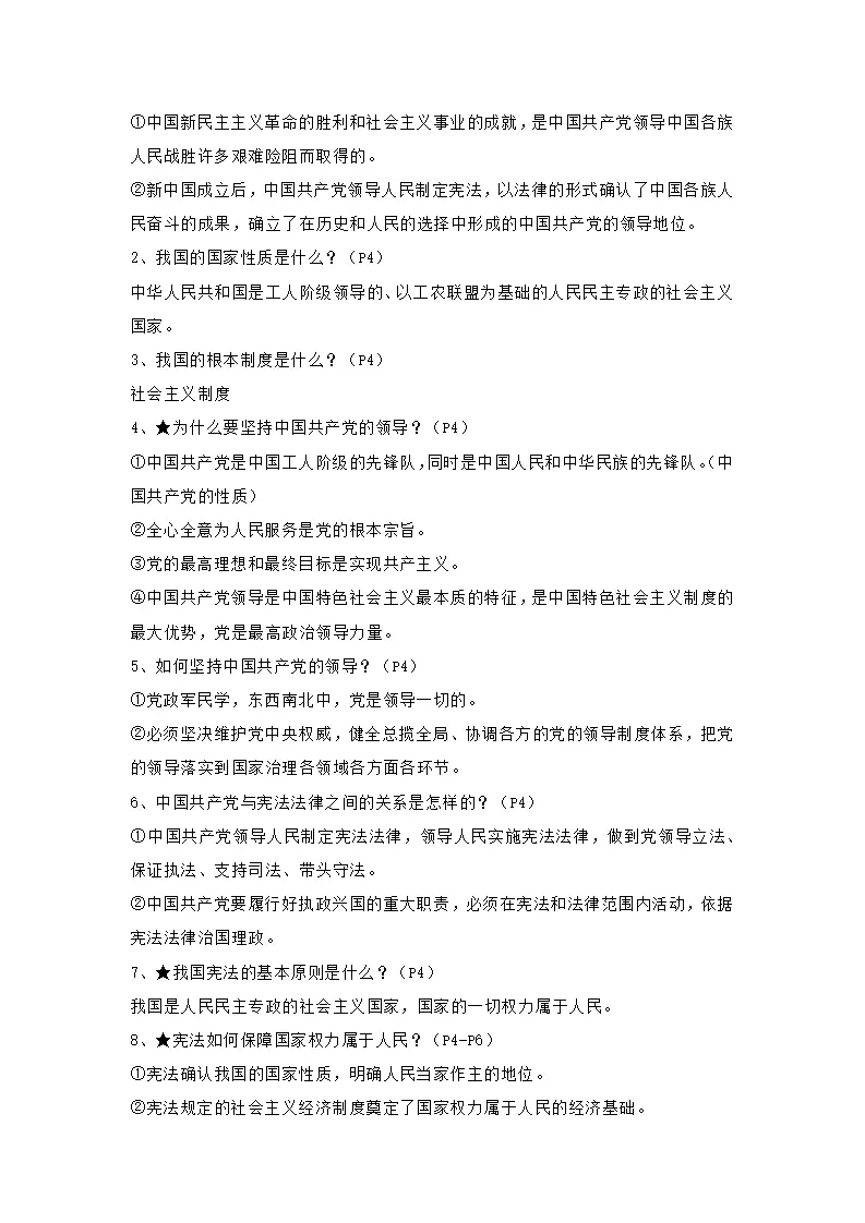 （2024版）第一单元  坚持宪法至上（知识清单）-_03.webp