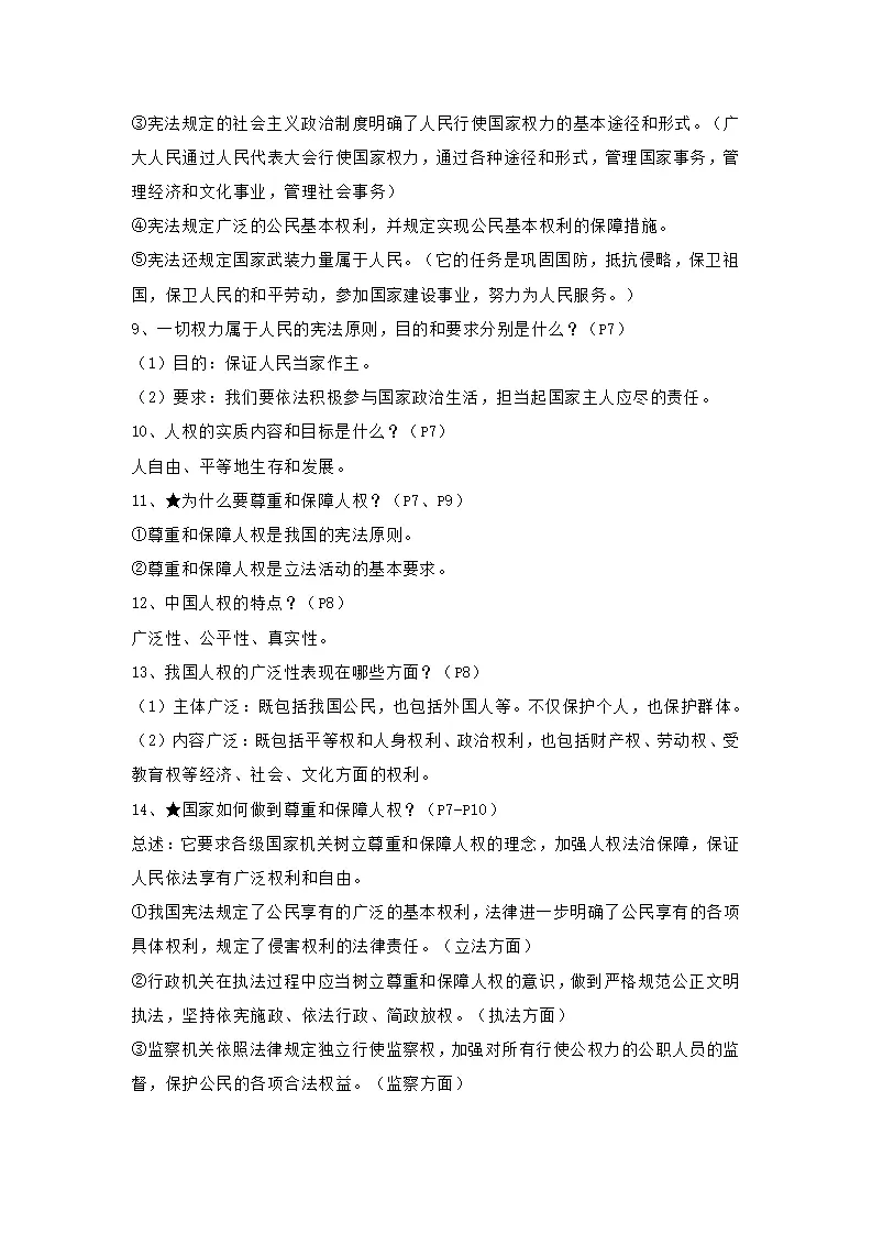 （2024版）第一单元  坚持宪法至上（知识清单）-_04.webp