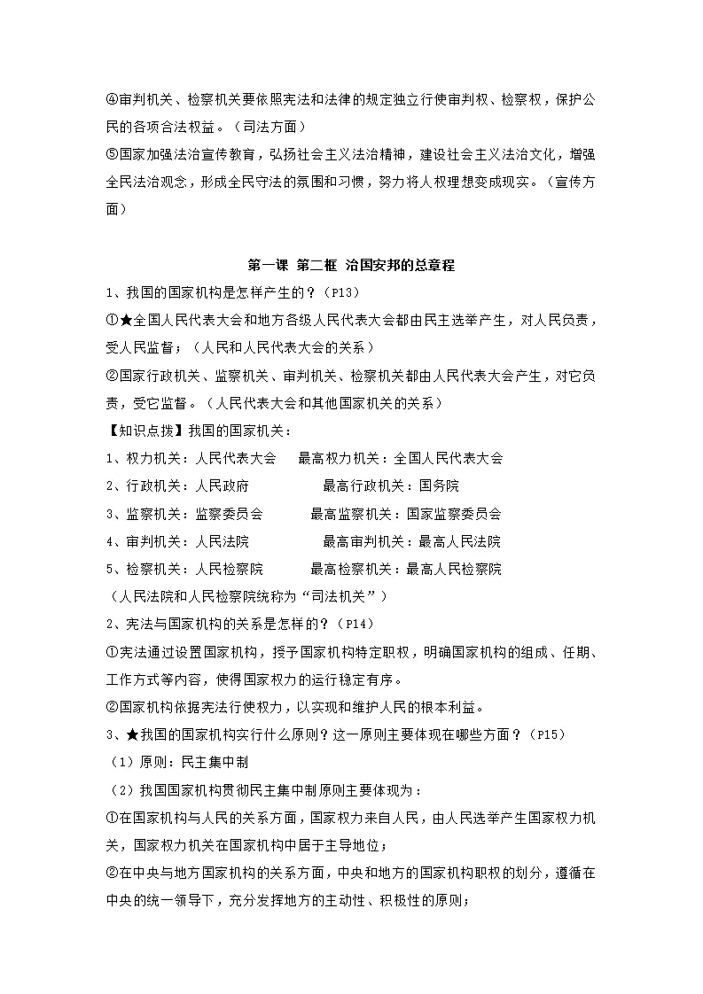 （2024版）第一单元  坚持宪法至上（知识清单）-_05.webp