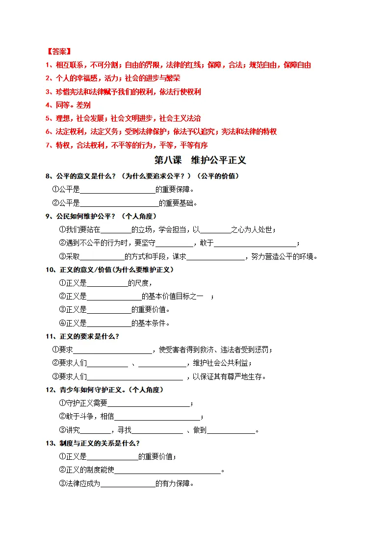 （2025版）第四单元 崇尚法治精神（知识清单）-（全国通用）_03.webp