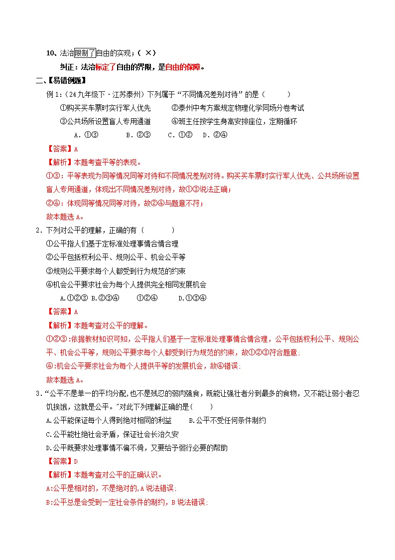 （2025版）第四单元 崇尚法治精神（知识清单）-（全国通用）_05.webp