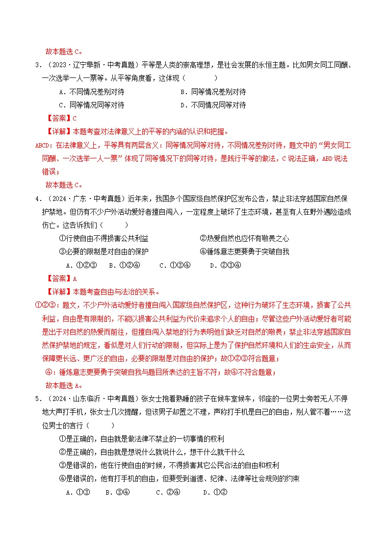 （2025版）第四单元 崇尚法治精神 （单元测试·提升卷）（教师版）_02.webp