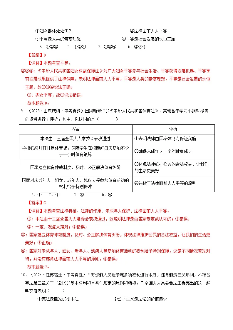 （2025版）第四单元 崇尚法治精神 （单元测试·提升卷）（教师版）_04.webp
