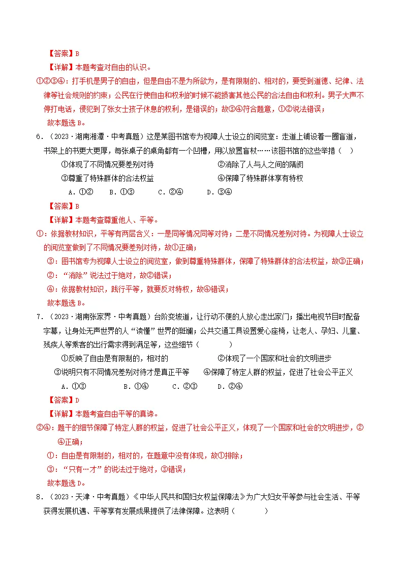 （2025版）第四单元 崇尚法治精神 （单元测试·提升卷）（教师版）_03.webp