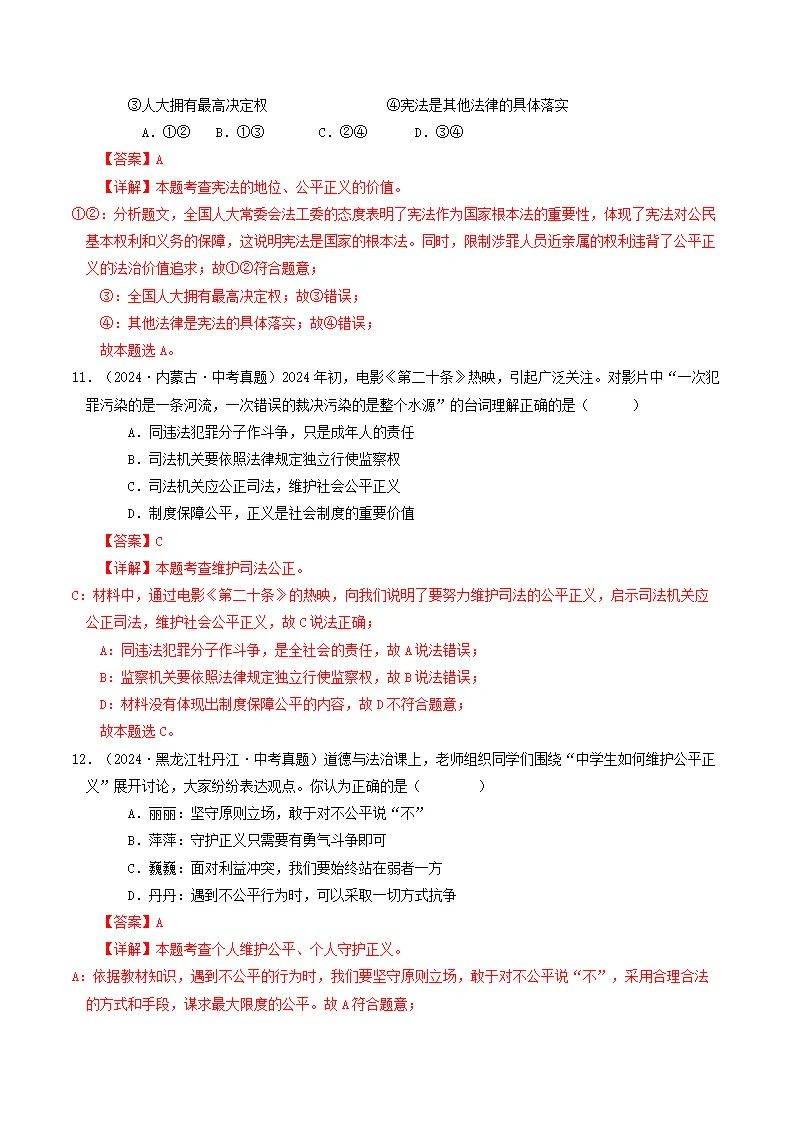 （2025版）第四单元 崇尚法治精神 （单元测试·提升卷）（教师版）_05.webp
