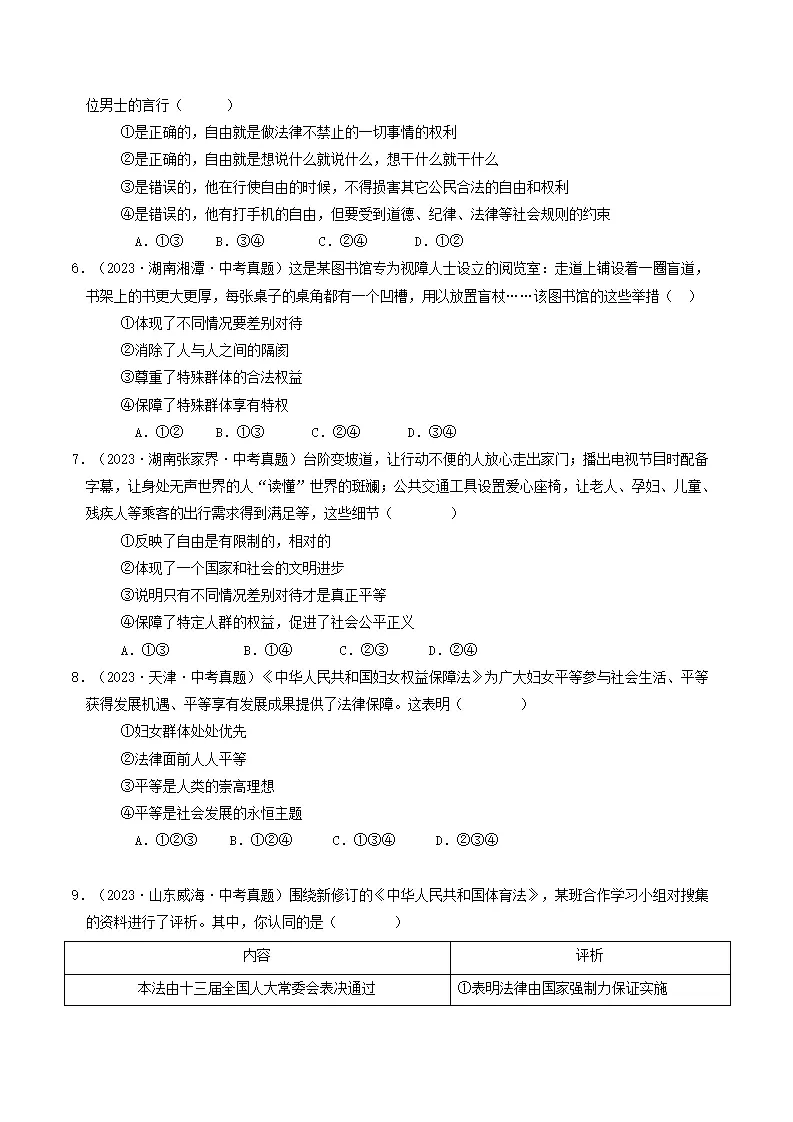 （2025版）第四单元 崇尚法治精神 （单元测试·提升卷）（学生版）_02.webp