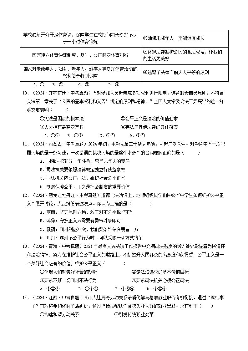 （2025版）第四单元 崇尚法治精神 （单元测试·提升卷）（学生版）_03.webp