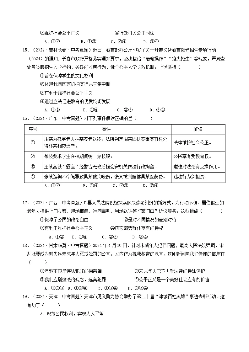 （2025版）第四单元 崇尚法治精神 （单元测试·提升卷）（学生版）_04.webp
