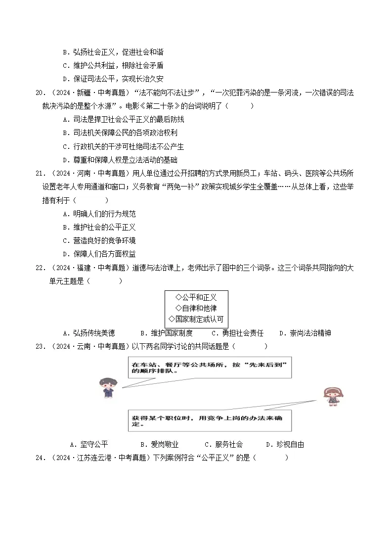 （2025版）第四单元 崇尚法治精神 （单元测试·提升卷）（学生版）_05.webp