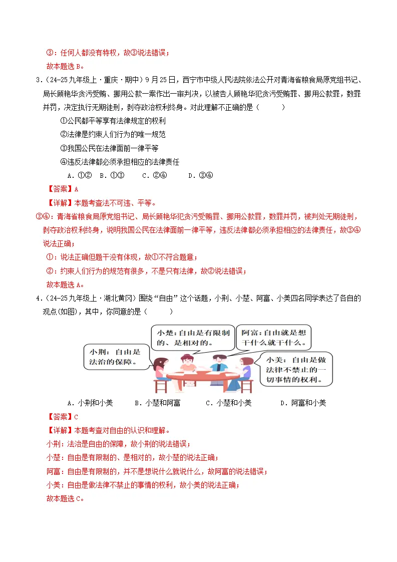 （2025版）第四单元 崇尚法治精神 （单元测试·基础卷）（教师版）_02.webp