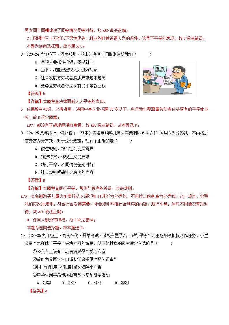 （2025版）第四单元 崇尚法治精神 （单元测试·基础卷）（教师版）_04.webp