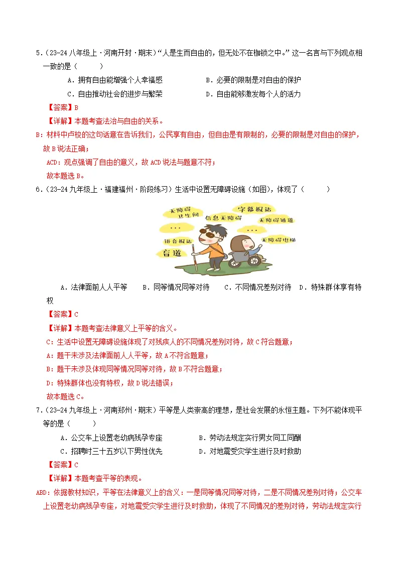 （2025版）第四单元 崇尚法治精神 （单元测试·基础卷）（教师版）_03.webp
