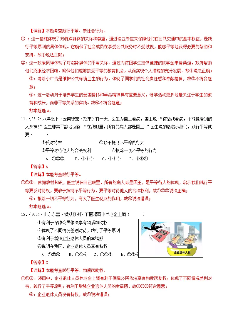 （2025版）第四单元 崇尚法治精神 （单元测试·基础卷）（教师版）_05.webp