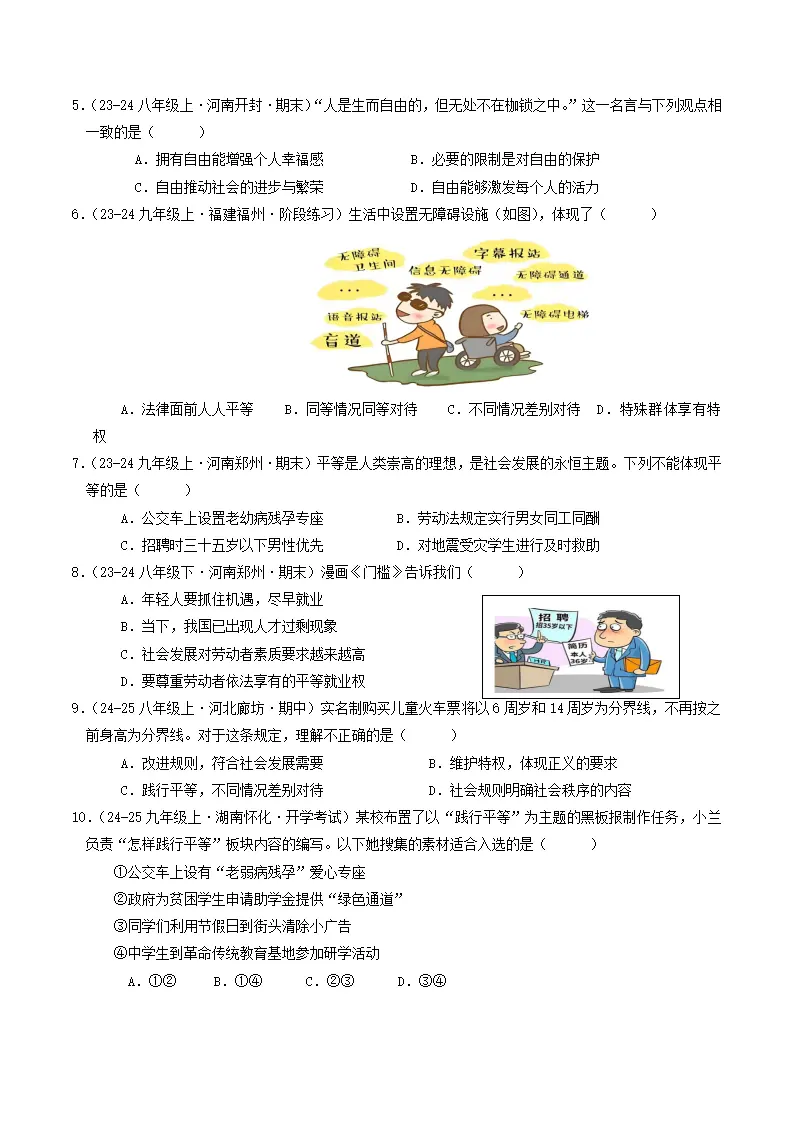 （2025版）第四单元 崇尚法治精神 （单元测试·基础卷）（学生版）_02.webp