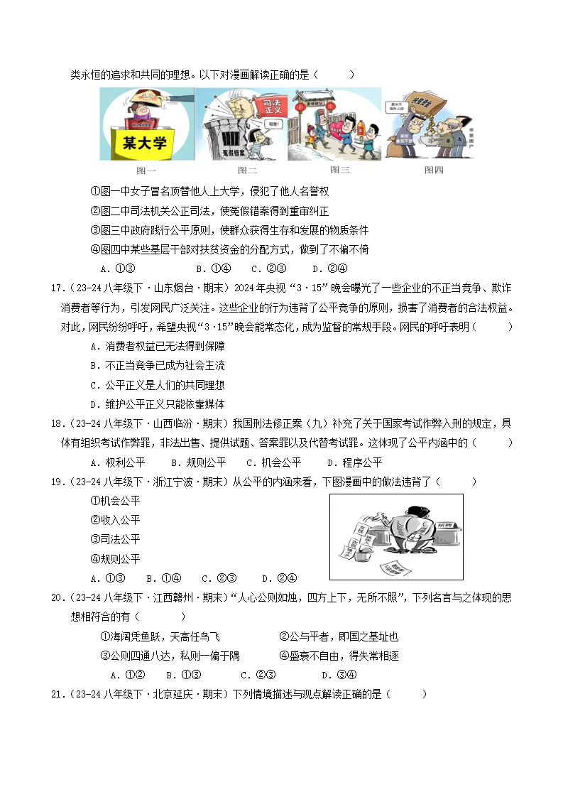 （2025版）第四单元 崇尚法治精神 （单元测试·基础卷）（学生版）_04.webp