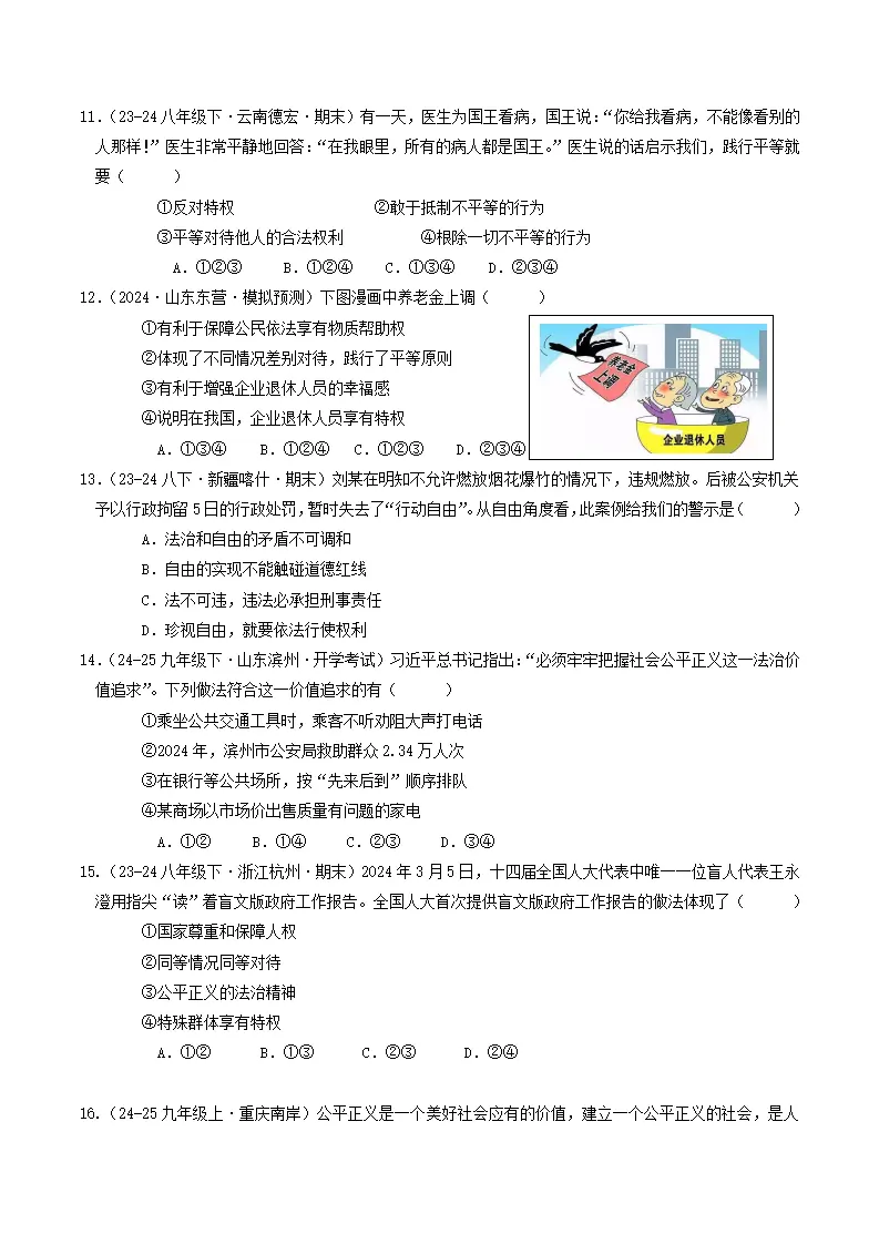 （2025版）第四单元 崇尚法治精神 （单元测试·基础卷）（学生版）_03.webp