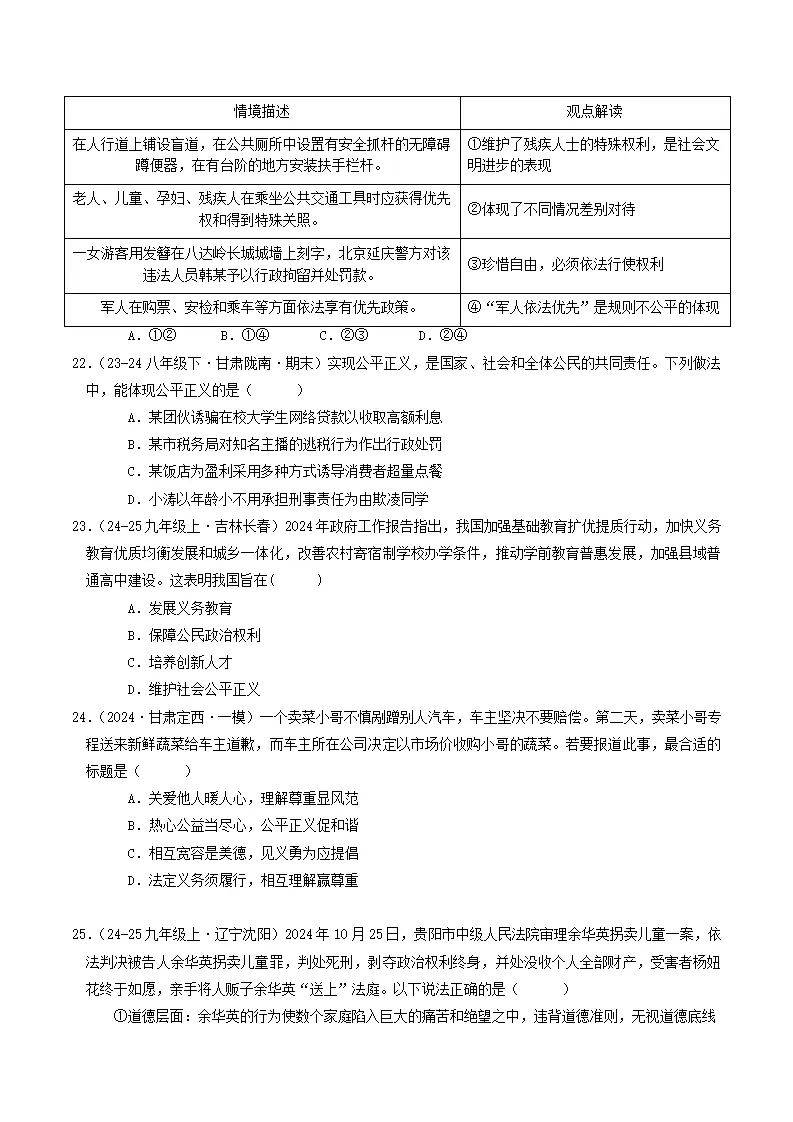 （2025版）第四单元 崇尚法治精神 （单元测试·基础卷）（学生版）_05.webp