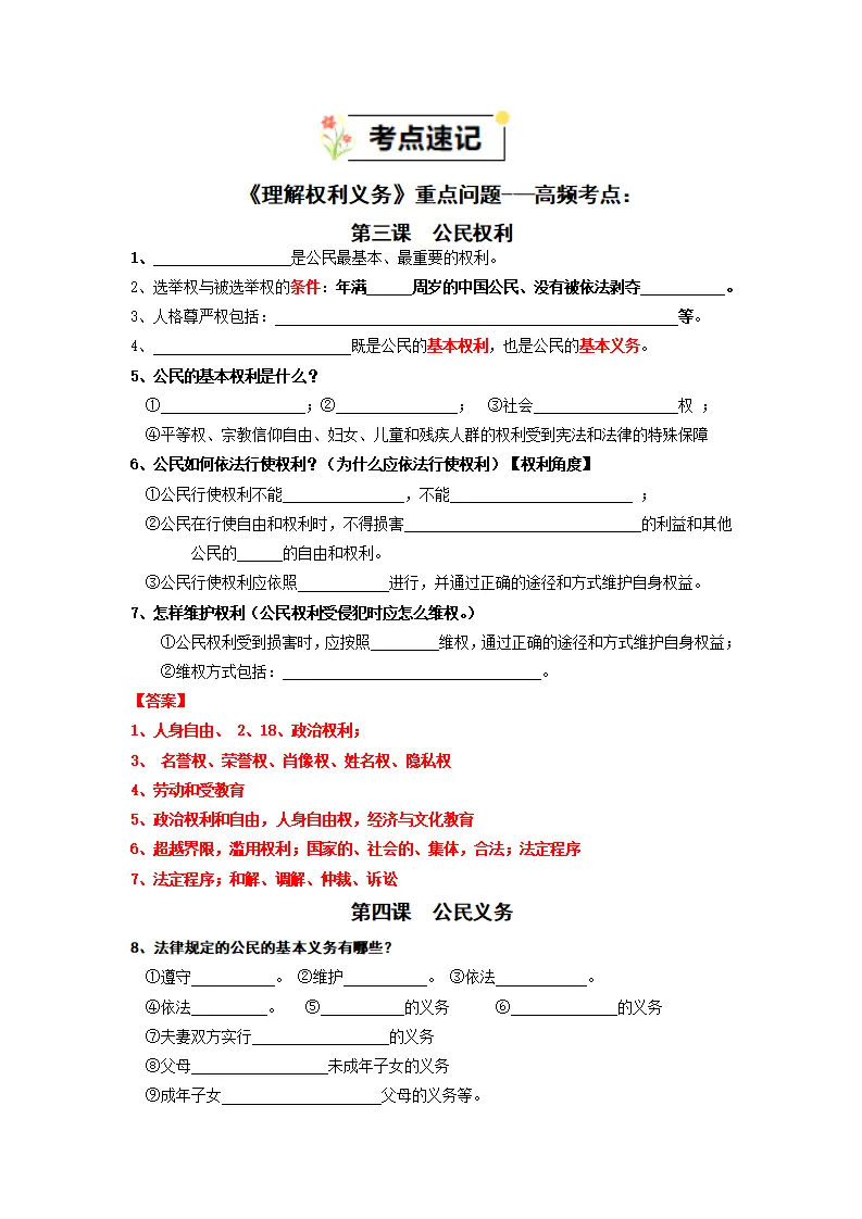 （2025版）第二单元 理解权利义务（知识清单）-（全国通用）_02.webp