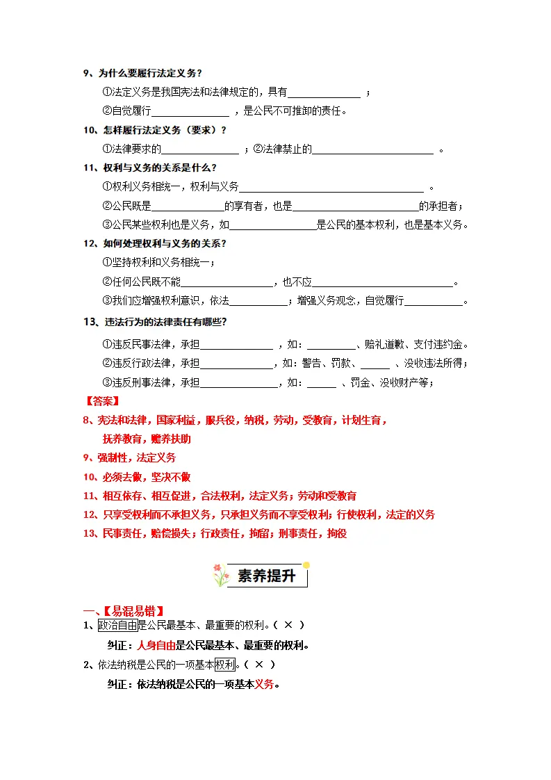 （2025版）第二单元 理解权利义务（知识清单）-（全国通用）_03.webp