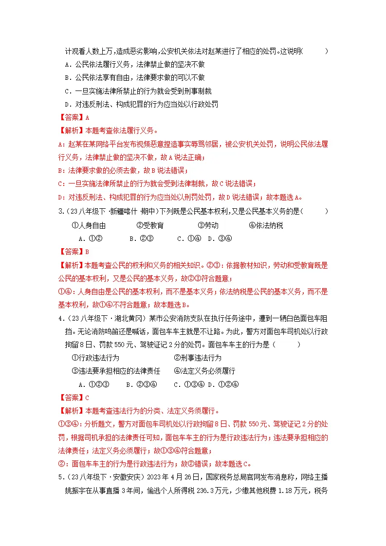 （2025版）第二单元 理解权利义务（知识清单）-（全国通用）_05.webp