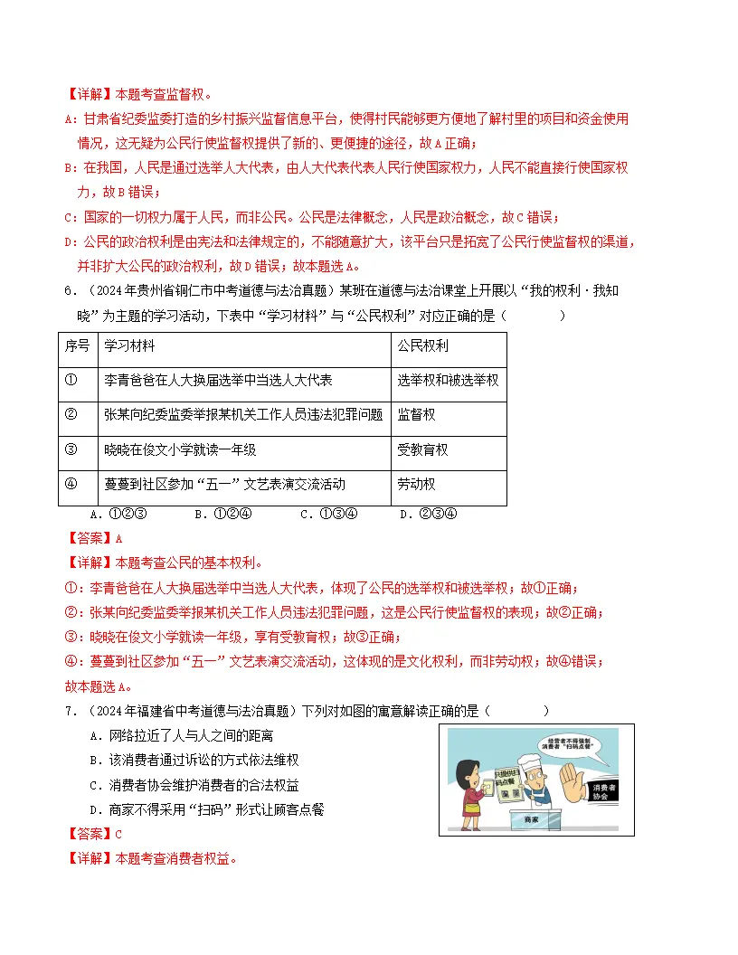 （2025版）第二单元 理解权利义务 （单元测试·提升卷） （教师版）docx_03.webp