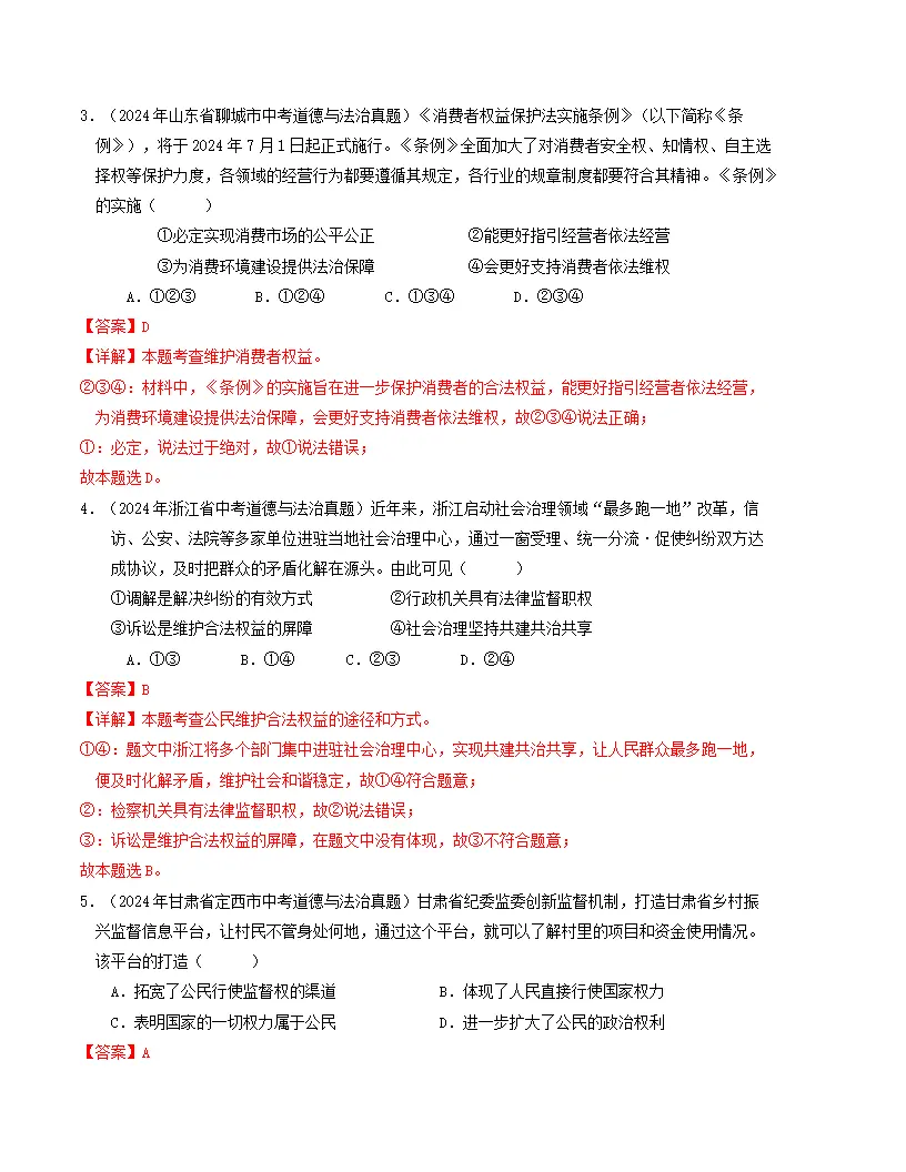 （2025版）第二单元 理解权利义务 （单元测试·提升卷） （教师版）docx_02.webp